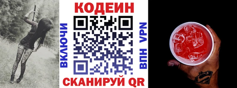 Кодеиновый сироп Lean Purple Drank  закладки  Пестово 